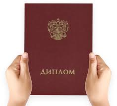 Купить диплом МХПИ по низкой цене - Доступность и качество