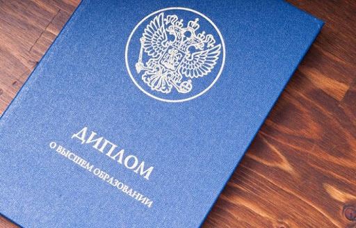 Где и как купить диплом о высшем образовании советы и рекомендации